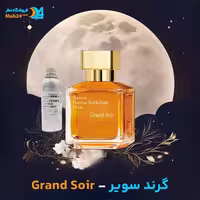 عطر خالص گرند سویر میسون فرانسیس کورکجان | MFK Grand Soir