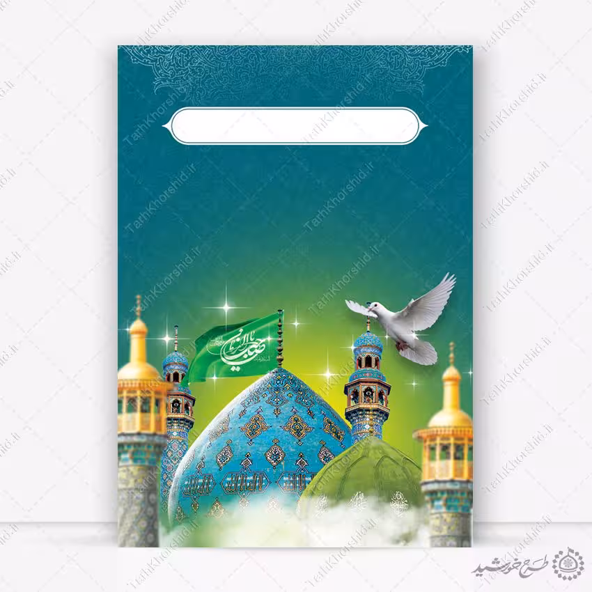 پس زمینه پوستر خام و آماده طرح مسجد جمکران لایه باز