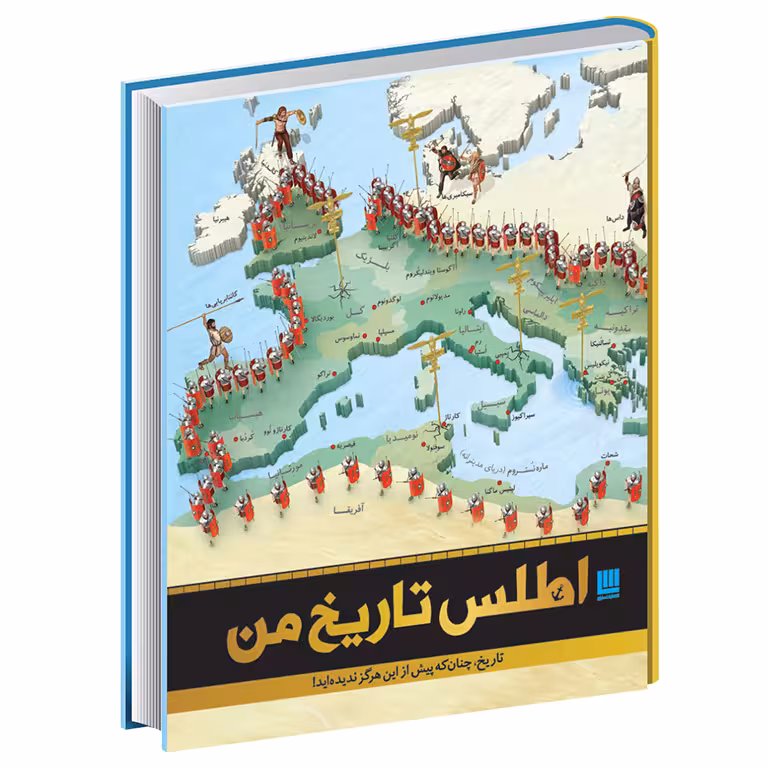 اطلس تاریخ من