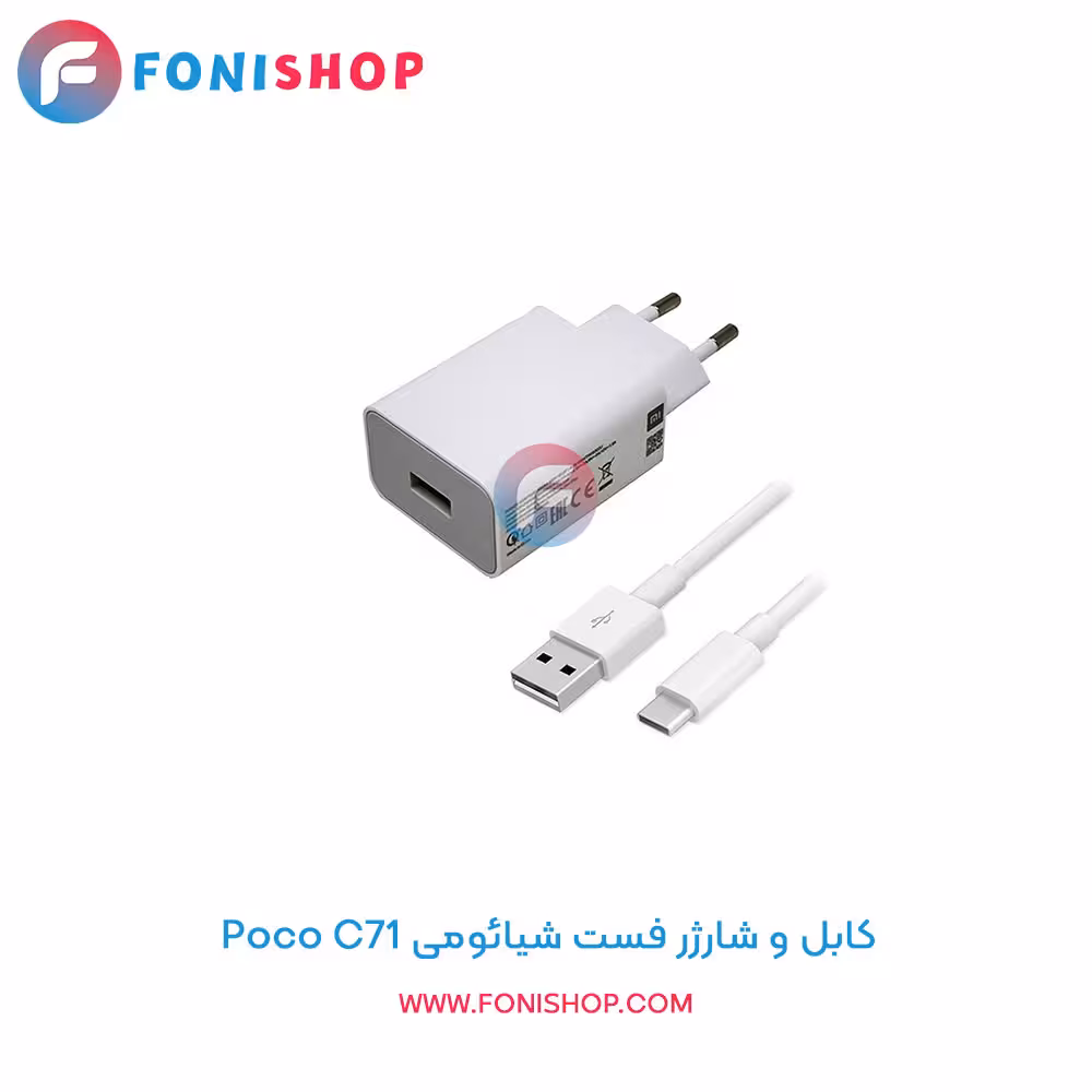 کابل و شارژر فست اصلی شیائومی Xiaomi Poco C71