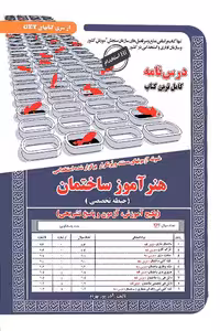 استخدامی هنرآموز ساختمان سامان سنجش