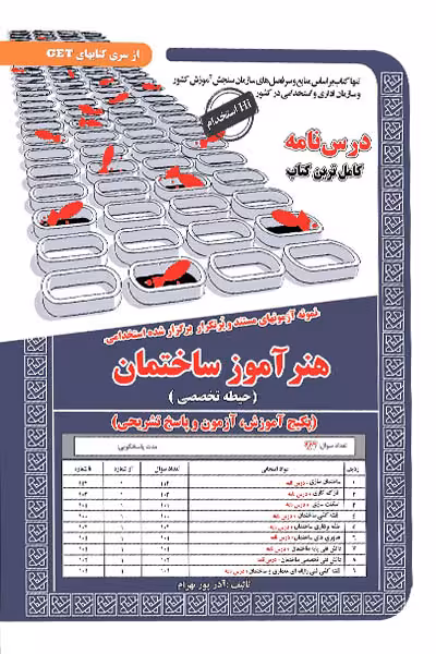 استخدامی هنرآموز ساختمان سامان سنجش