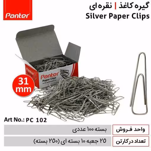 گیره کاغذ نقره ای panter