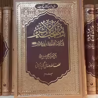 کتاب منتخب الاثر  آیت الله صافی گلپایگانی ترجمه و متن چاپ تهران 