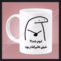 خرید ماگ-لیوان فانتزی 1 - خیلی تاثیرگذار بود