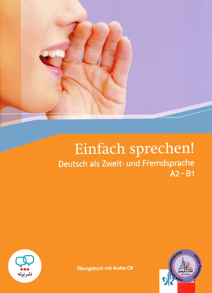 کتاب آلمانی آینفاخ اشپقشن Einfach sprechen A2 B1
