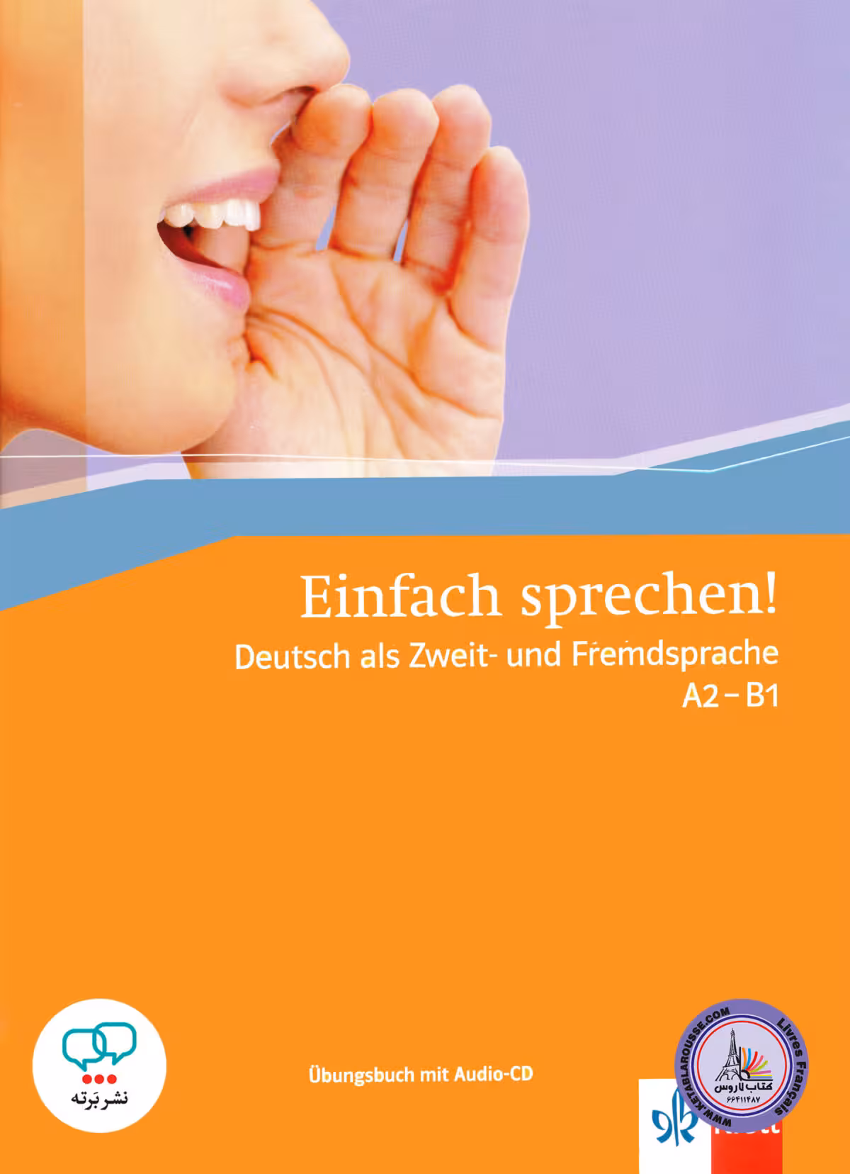 کتاب آلمانی آینفاخ اشپقشن Einfach sprechen A2 B1