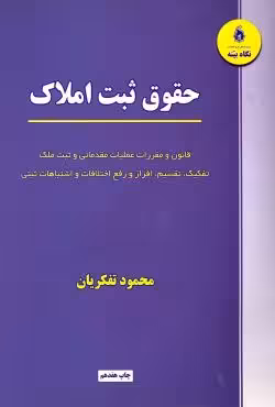 حقوق ثبت املاک