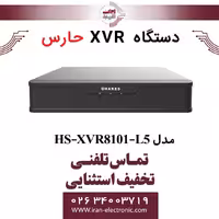 دستگاه ایکس وی آر 8 کانال حارس مدل HARES HS-XVR8101-L5