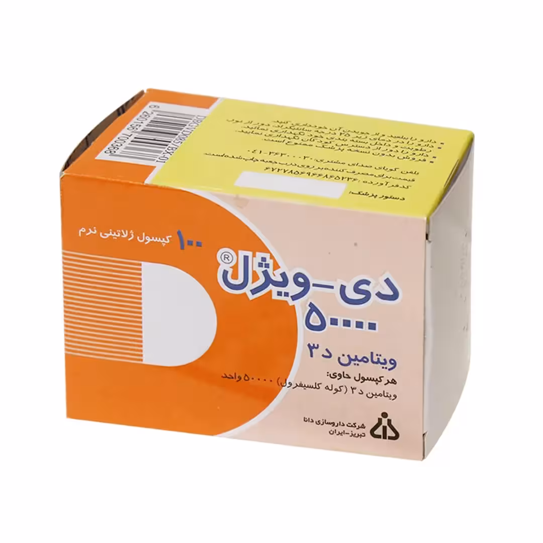 سافت ژل ویتامین D3 50000 دی ویژل  دانا 100 عددی