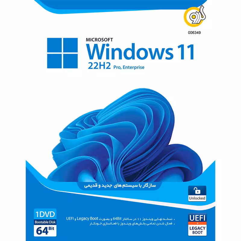 نرم افزار Windows 11 UEFI Pro/Enterprise 22H2 Legacy Boot 1DVD گردو