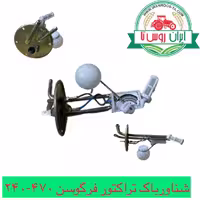 شناورباک تراکتور فرگوسن 470-240