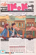 پلنر سررسید 1404 چند طرح جمعه جدا