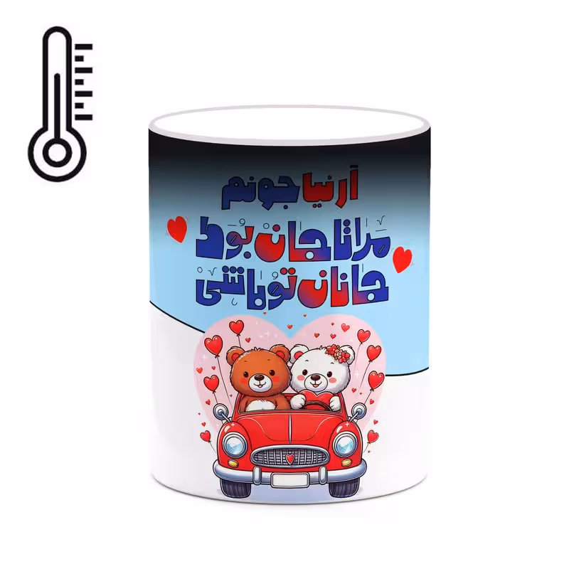 ماگ حرارتی چیتوکالا طرح اسم آرنیا مدل عاشقانه کد mgn63357