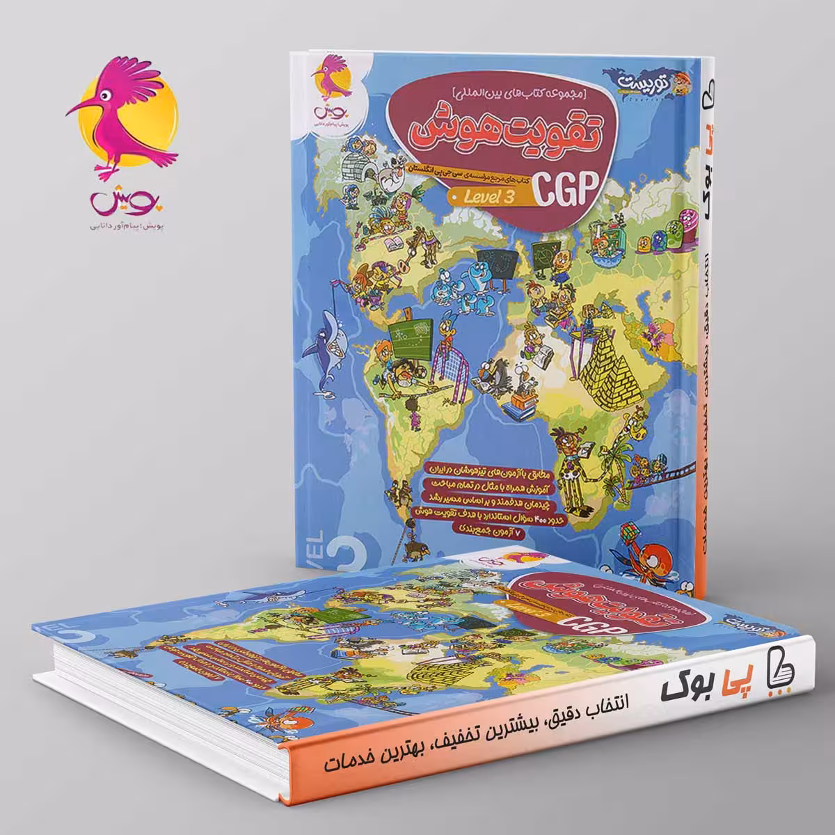 تقویت هوش CGP سطح سوم توریست پویش