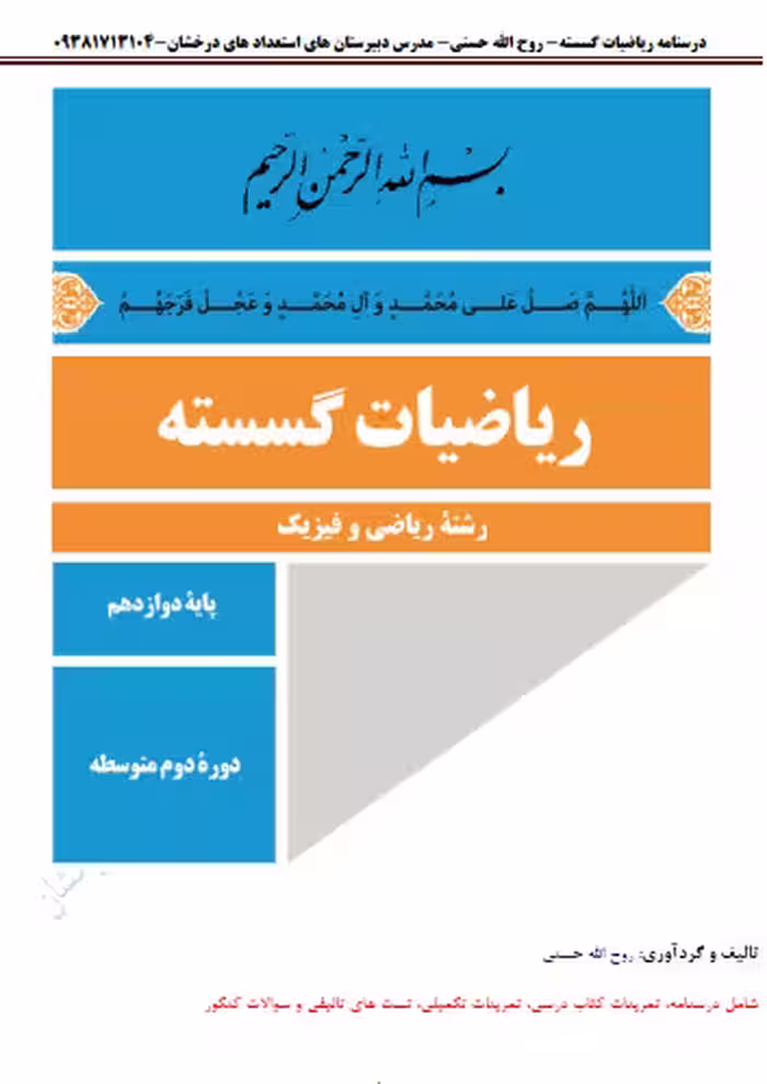 جزوه ریاضیات گسسته استاد حسنی