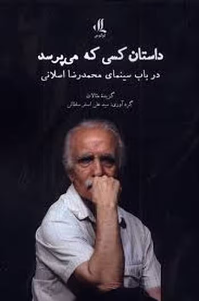 داستان کسی که میپرسد | مرکز فرهنگی آبی