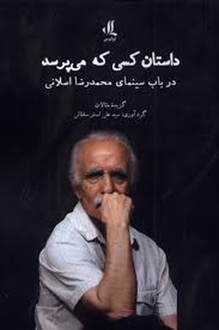 داستان کسی که میپرسد | مرکز فرهنگی آبی