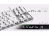 کیبورد گیمینگ ریزر RAZER Blackwidow Lite Mercuey