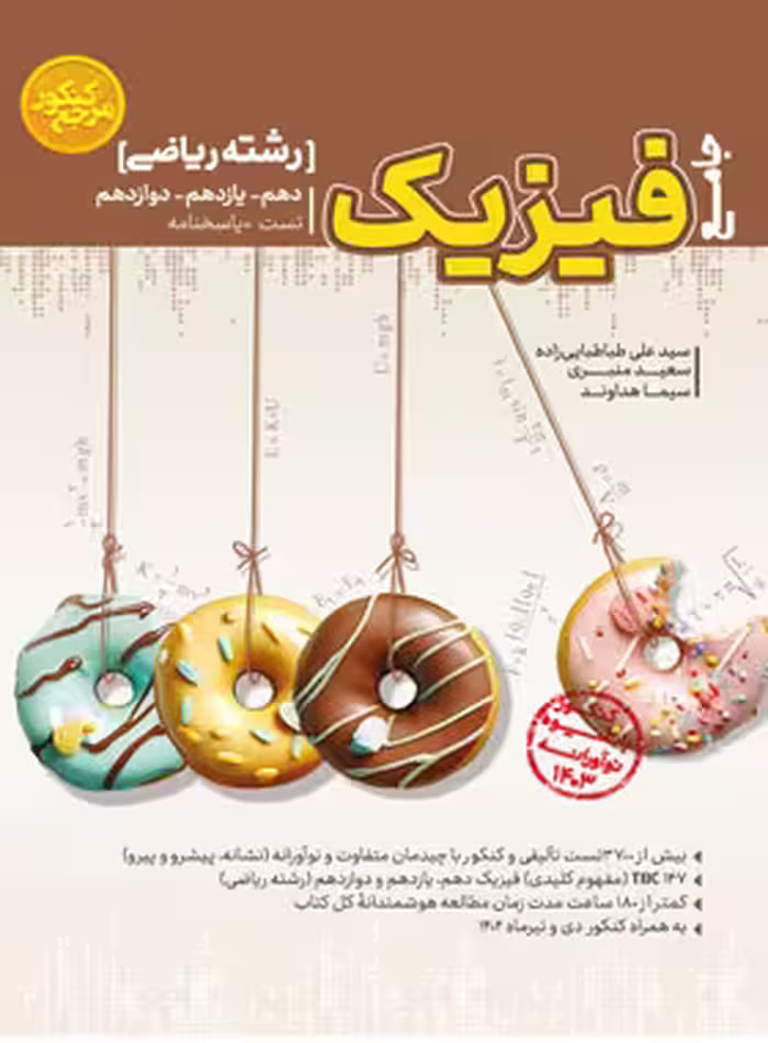 فیزیک جامع کنکور ریاضی کاگو