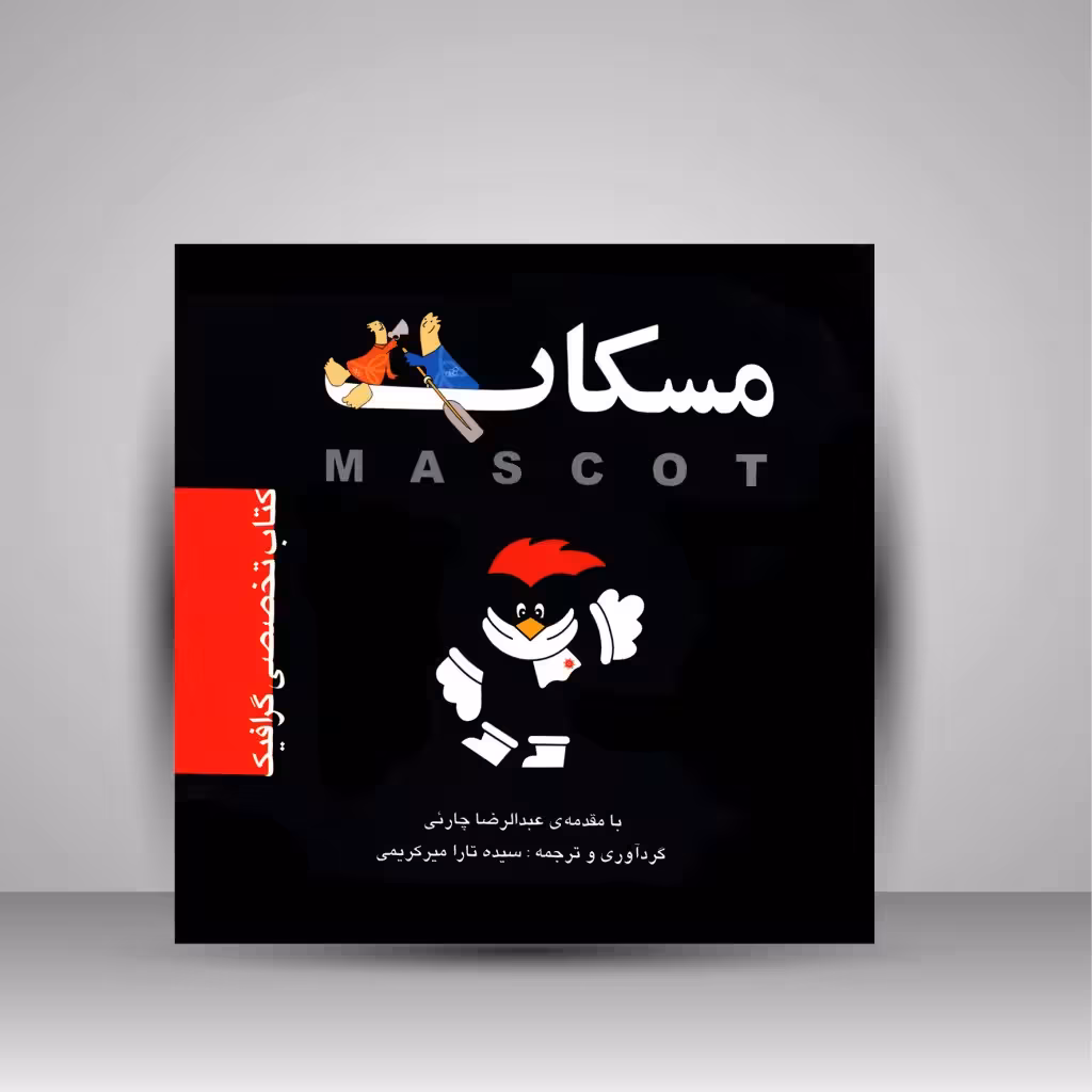 مسکات