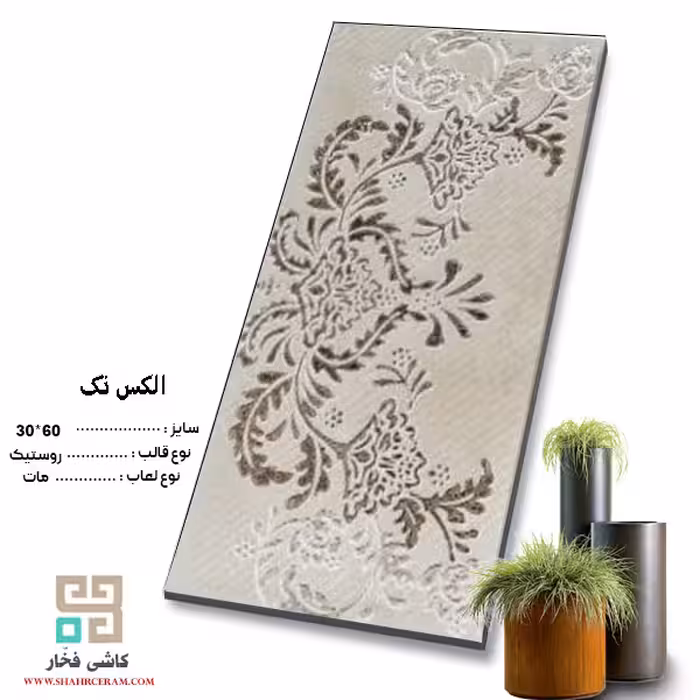 سرامیک الکس تک 60*30 کاشی فخار
