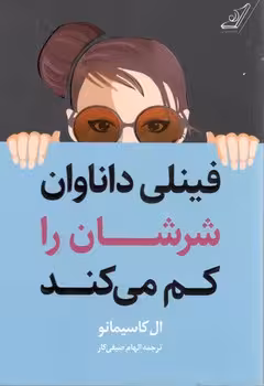 فینلی داناوان شرشان را کم می کند