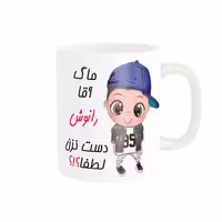 خرید ماگ-لیوان   اسم شخصی  رانوش کد 012726