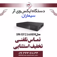 دستگاه XVR شانزده کانال سیماران مدل Simaran SM-XV21608M5