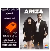 فلش 32 گیگ با سریال Ariza علیرضا