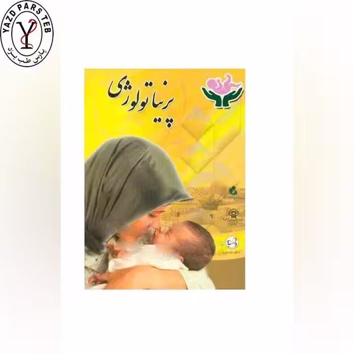 کتاب پرینا تولوژی