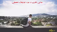 مبانی نظری خودپنداره تحصیلی - 25 صفحه - چیلپا
