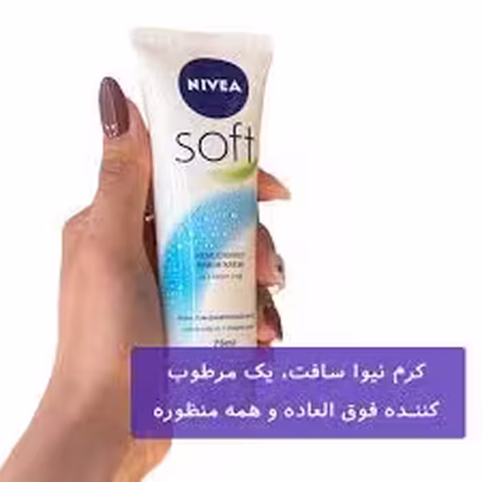 کرم سافت تیوپی مرطوب کننده نیوا 75 میل