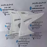 قاب باک تریل روان سفید WR