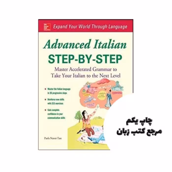 Advanced Italian Step by Step کتاب نویسنده Paola Nanni-Tate