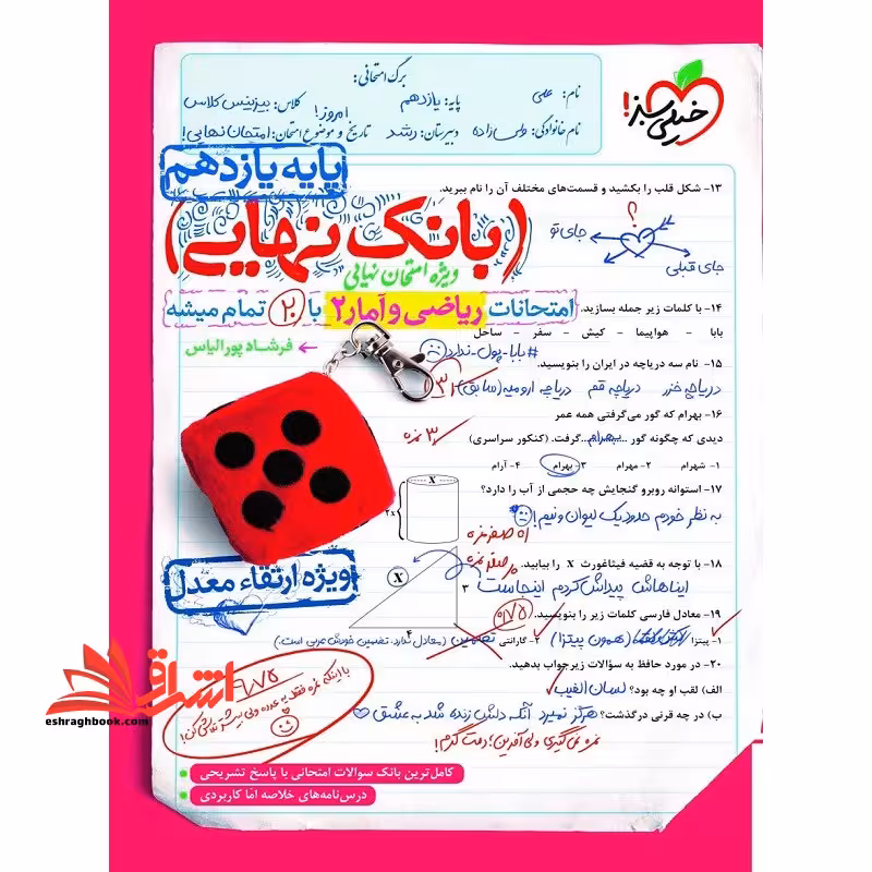 بانک نهایی ریاضی و آمار یازدهم - فروشگاه کتاب اشراق