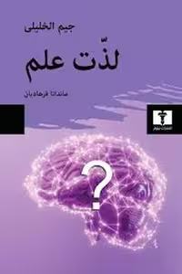 لذت علم | مرکز فرهنگی آبی