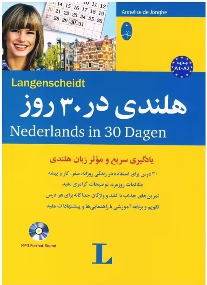 هلندی در 30 روز | کتاب هلندی Nederlands in 30 dagen تالیف جواد سید اشرف