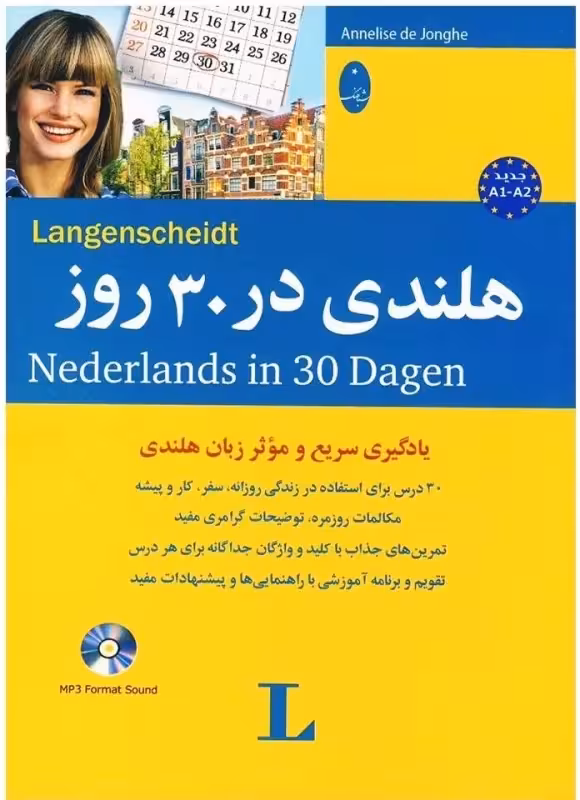 هلندی در 30 روز | کتاب هلندی Nederlands in 30 dagen تالیف جواد سید اشرف