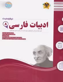 جزوه فارسی هشتم اسفندیار
