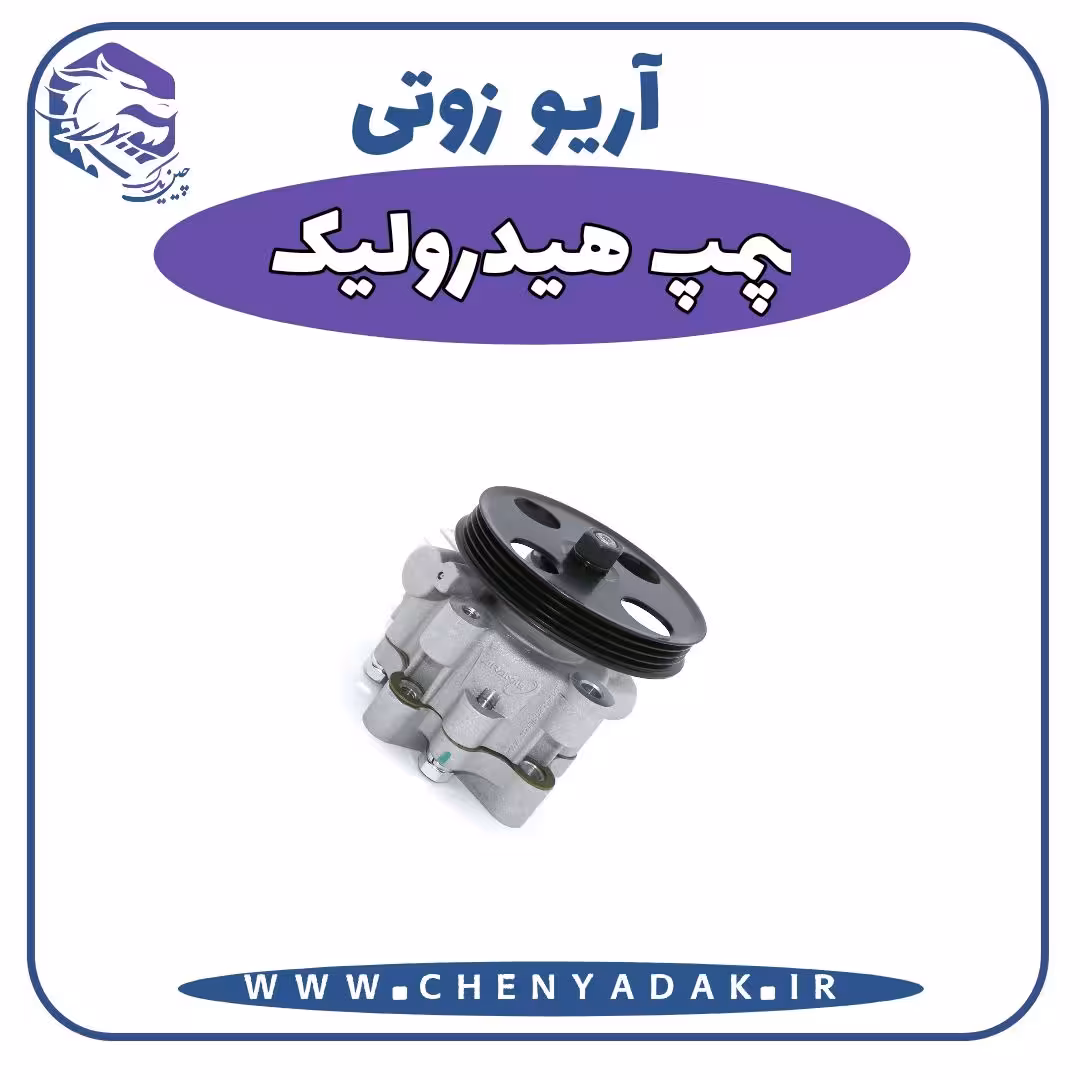 پمپ هیدرولیک آریو زوتی Z300