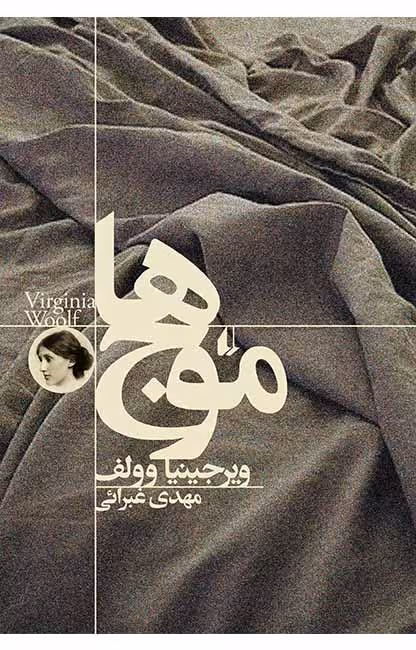 کتاب موج ها