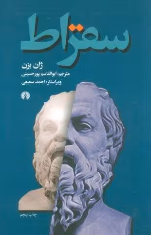 سقراط