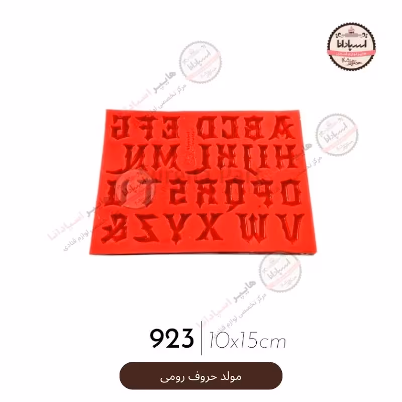 قالب مولد سیلیکونی حروف رومی