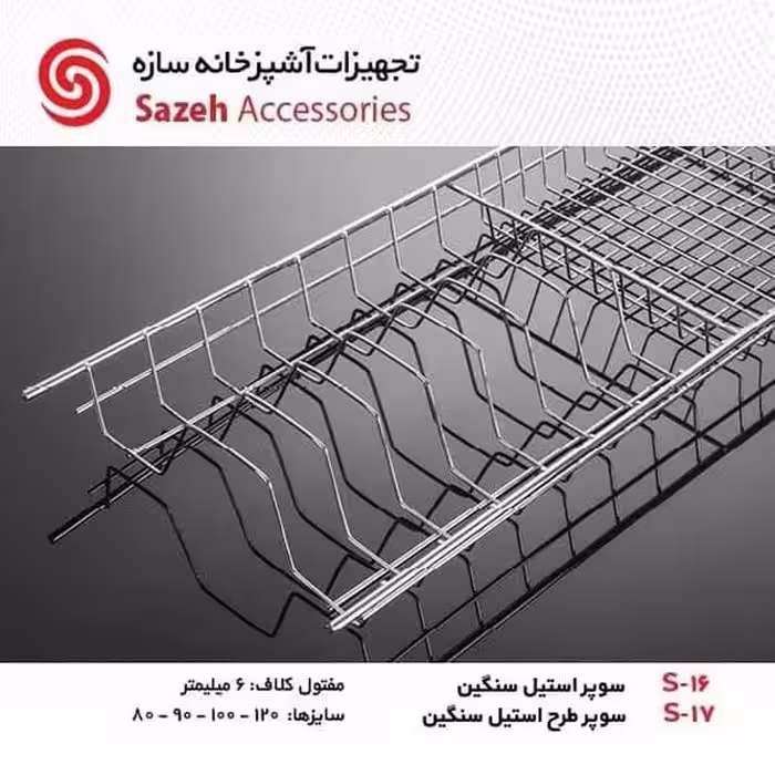 ابچکان سوپر استیل سنگین سازه S17 - یراقینو فروش یراق آلات کابینت و درب