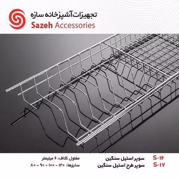 ابچکان سوپر استیل سنگین سازه S17 - یراقینو فروش یراق آلات کابینت و درب