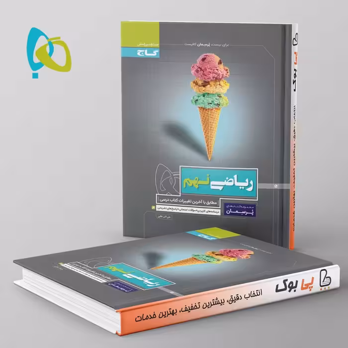 پرسمان ریاضی نهم گاج