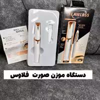 موزن ابرو و گوش  و بینی شارژی فلاوس