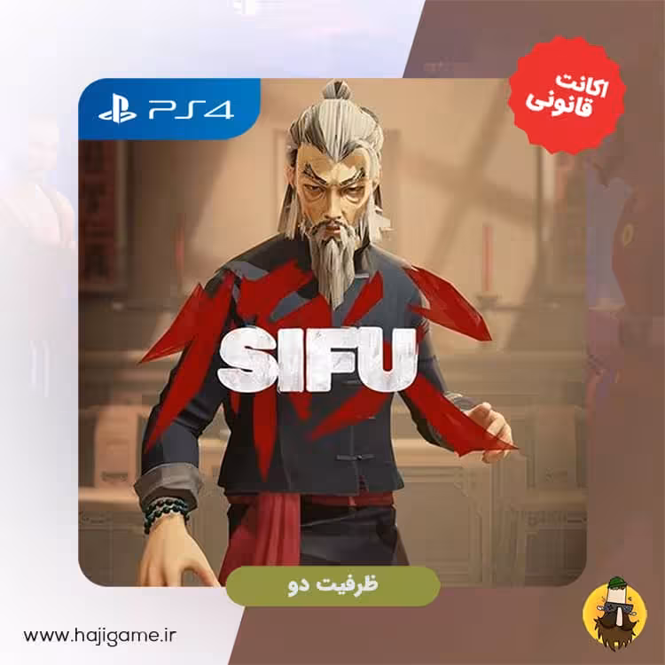 اکانت قانونی بازی SIFU مخصوص ps4 | ظرفیت دو