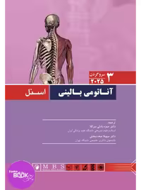 آناتومی بالینی اسنل 2025 (سروگردن) جلد 3